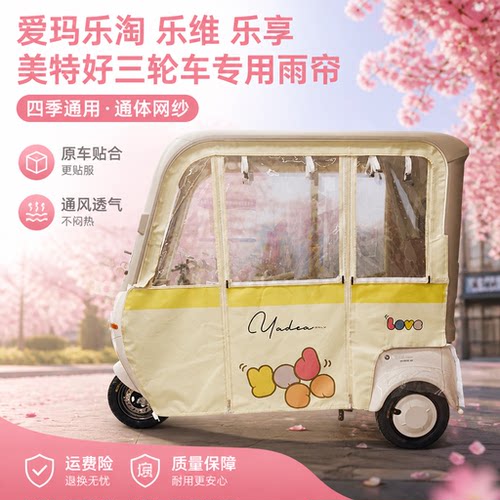 通用乐维pro乐淘pro510雨帘篷布