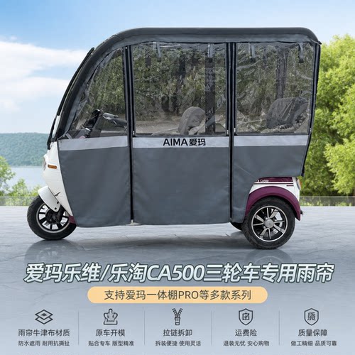 爱玛乐享乐淘ProCA500星瀚雨帘