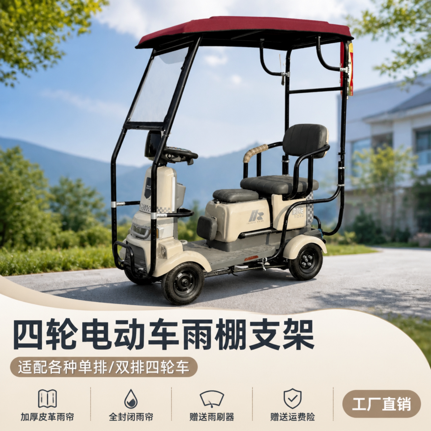 老年代步车棚电动四轮车棚遮雨帘