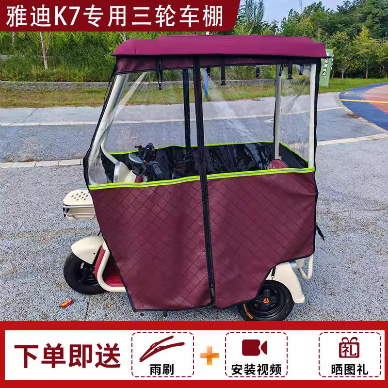 雅迪K7专用加厚皮革全封闭遮阳棚