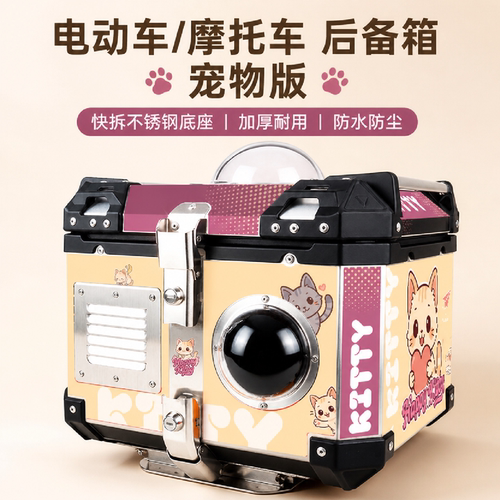 电动车后备箱宠物箱摩托车尾箱
