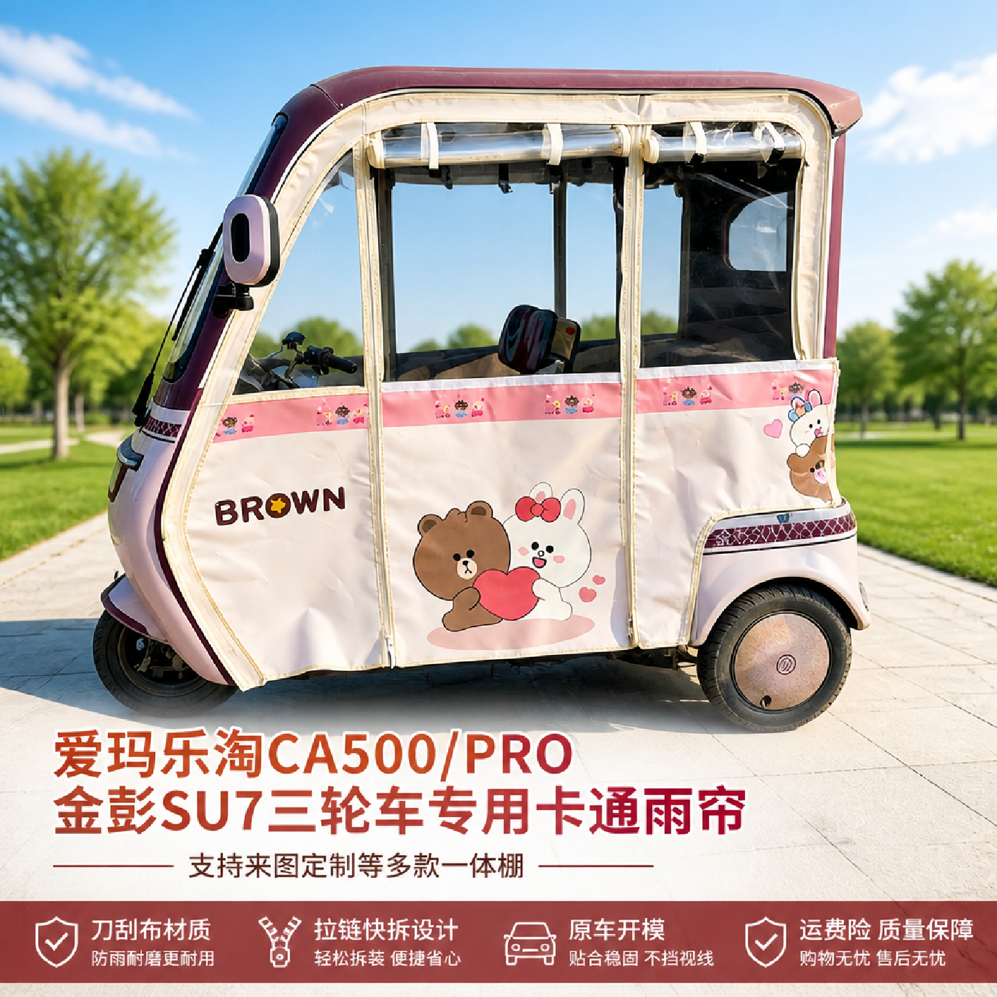 爱玛乐淘金彭SU7刀刮布快拆雨帘