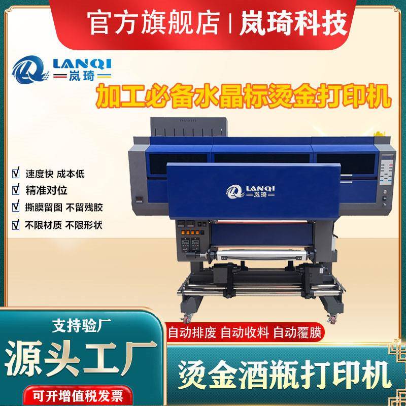 金属烫金酒瓶打印机酒盒凹凸烫金logo标签水晶标dtfuv卷材打印机