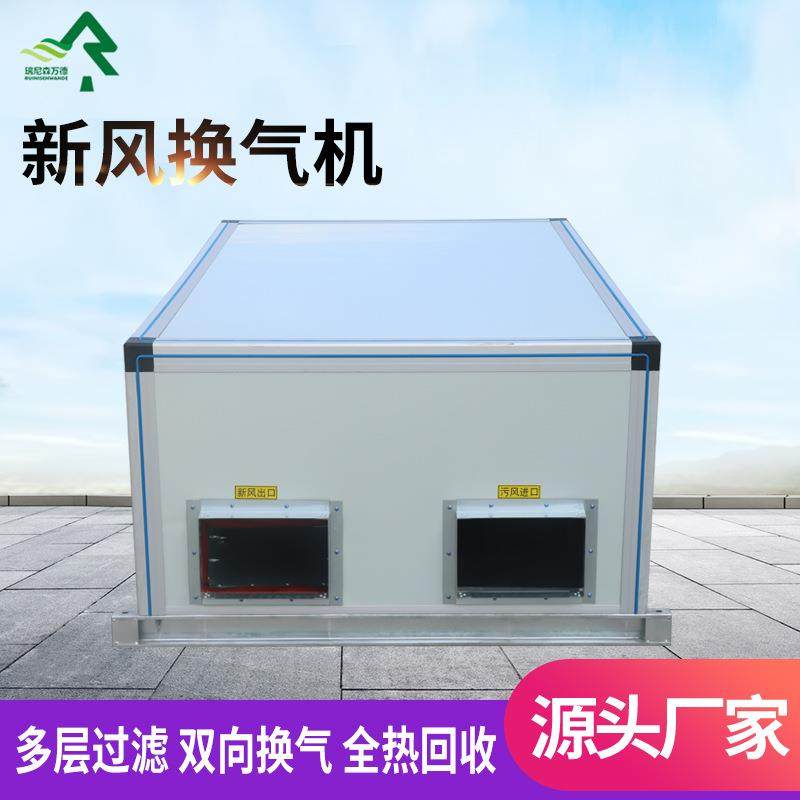 厂家现货单双向流新风换气机全热交换吊顶新风系统新风换气机