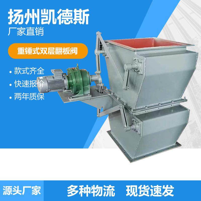 DbSzF型双层双门重锤式锁风翻板阀DbSzFY除尘卸灰阀电动卸灰阀