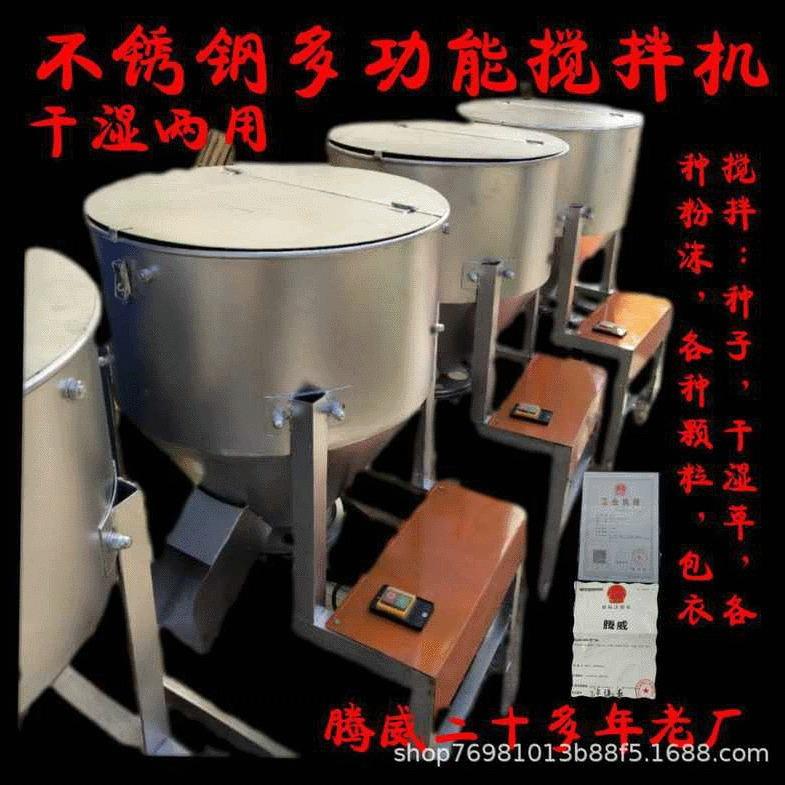 饲料搅拌机拌种拌药机朔料粉沫颗粒混合机干湿两用饲料混合机