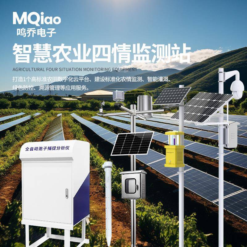 高标准农田建设配套设施智慧农业监测系统农林墒情气象四情监测设