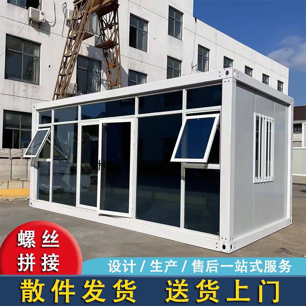 集装箱移动活动板房出口简易螺丝拼装玻璃幕墙快拼箱阳光房办公室