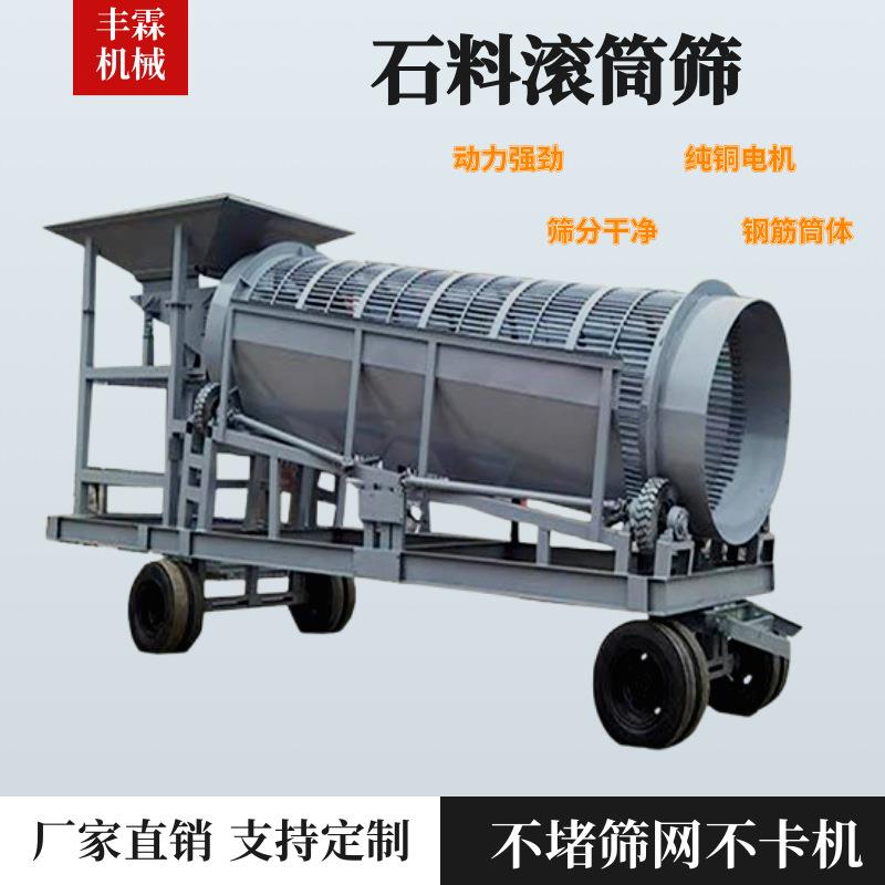 移动式砂金矿选矿设备河道筛石机矿山大小型筛分设备无轴滚筒筛