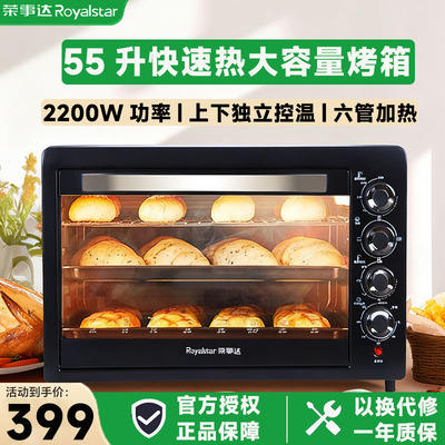 荣事达55升大容量烤箱3层同烤