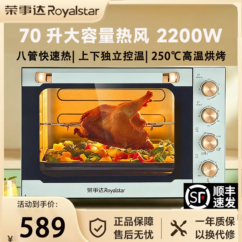 荣事达70升大容量烤箱2200W功率