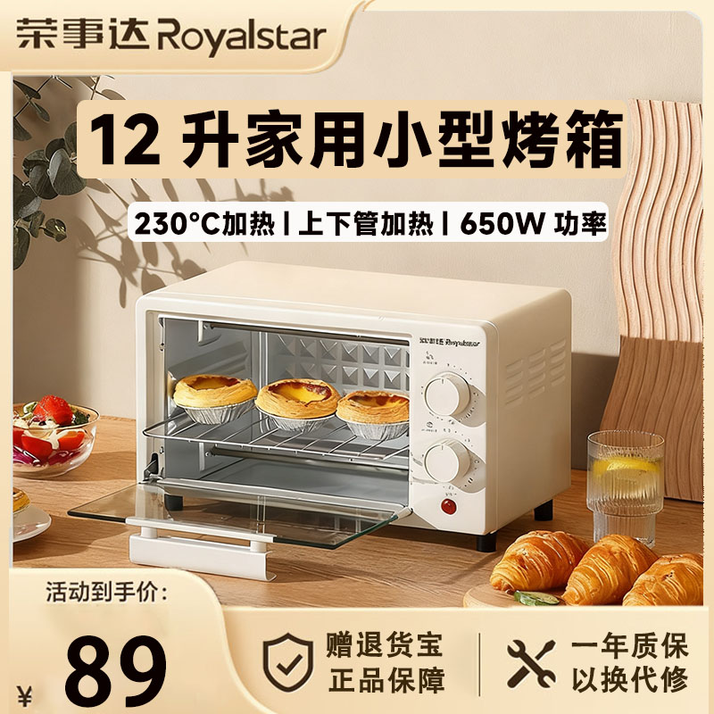 荣事达小型烤箱迷你12升650W功率