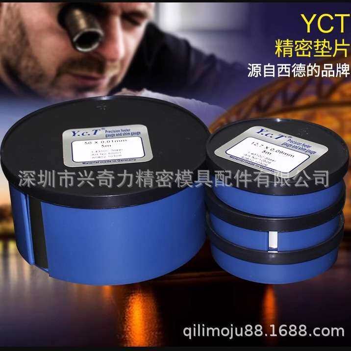 德国进口精密YCT不锈钢间隙片间隙垫片塞尺夕钢片50MM宽矽钢片