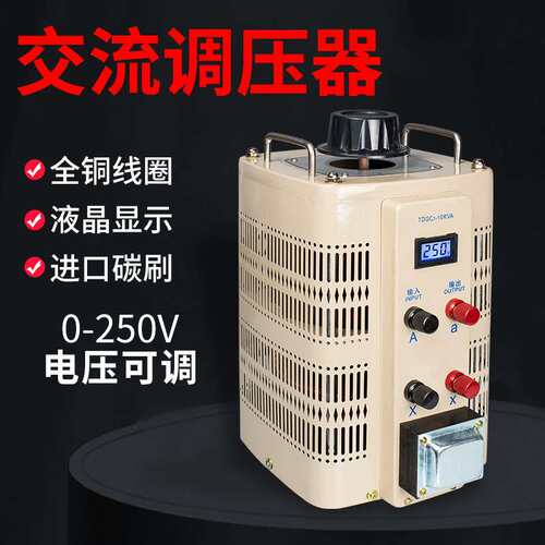 调压器220V单相TDGC2-500W自耦变压器5kw家用切泡沫调压器0v-250v