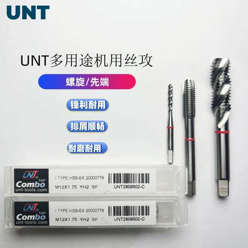 UNT含钴高速钢白色先端螺旋机用丝攻攻牙神器多用途丝锥COMBO系列