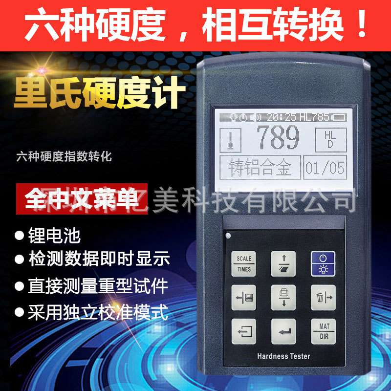 DY-10洛氏硬度计里氏硬度计便携式模具钢材金属硬度计