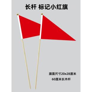 长60cm标竿20个三角小红旗小彩旗测量定位施工现场标竿插旗