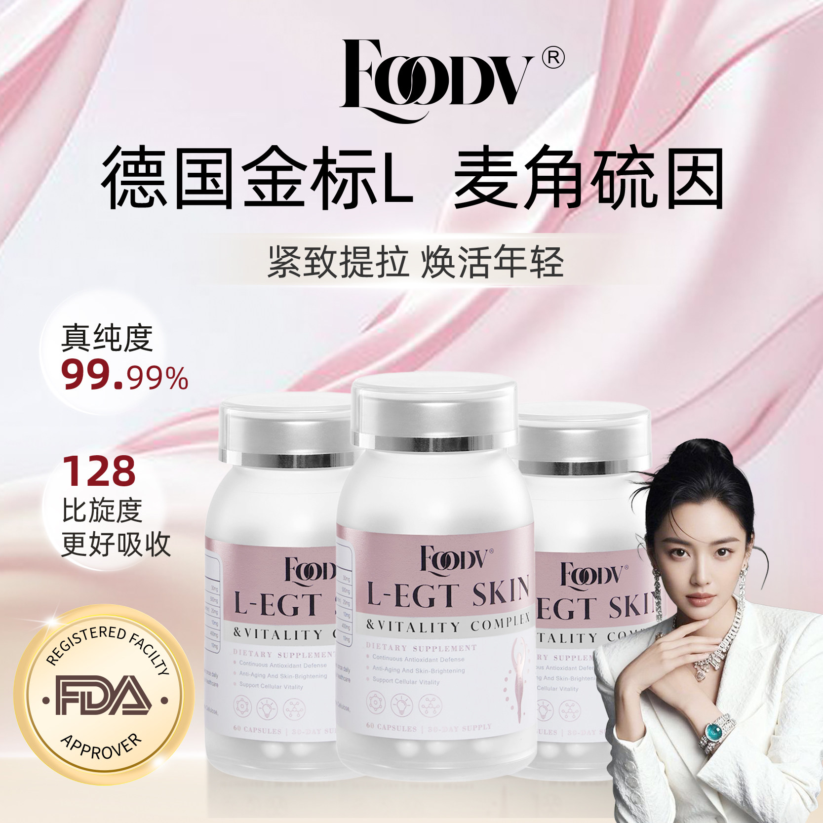 EOODV麦角硫因口服美容白番茄精华胶原蛋白肽鱼子酱精华紧致焕白