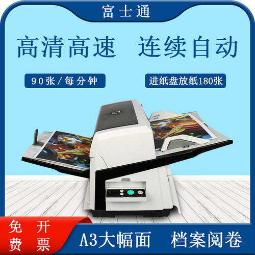 富士通fi-6670扫描仪a3批量双面彩色连续自动档案数字高速阅卷机
