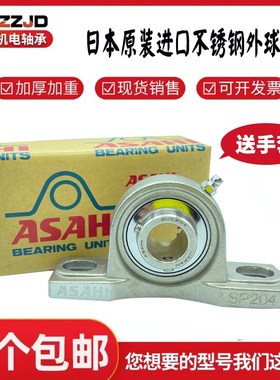 ASAHI日本进口立式外球面带座轴承MUCP201 202 203 204 205 206 2