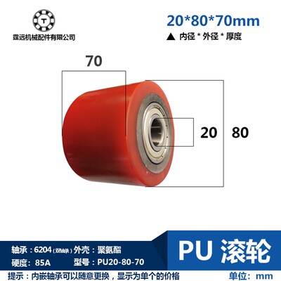 内径20*80*70叉车配件PU轮手动液压升降搬运车聚氨酯轮双轴承6204