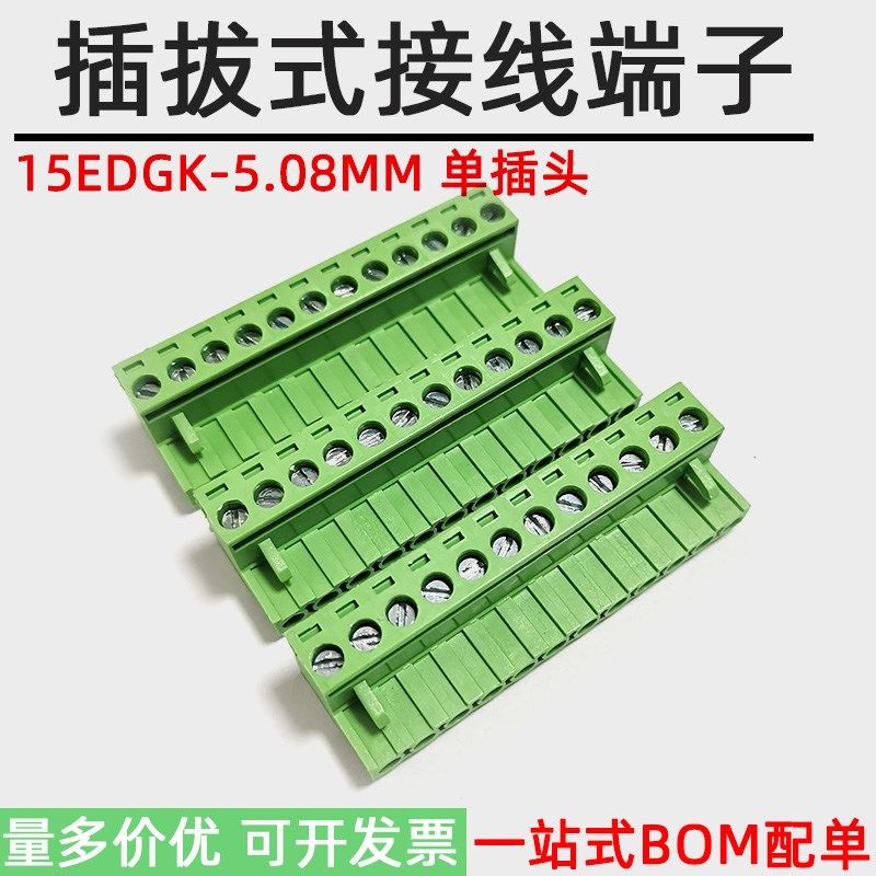 15EDGK-5.08MM凤凰插拔式2EDG接线端子PCB连接器插头2P3P4P5P-24P