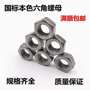 国标本色4.8级六角螺母 螺帽M5M6M8M10M12M14M16M18M20M22M24M80