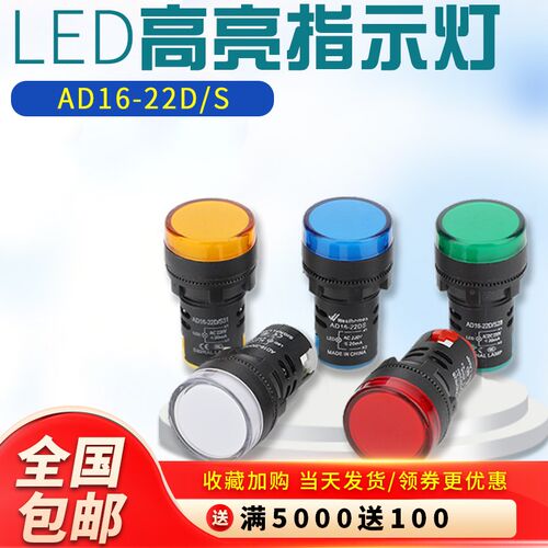 LED电源指示灯12v24v220v380v红绿黄蓝白AD16-22DS通用信号灯