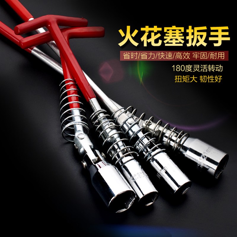 火花塞扳手 火星套筒扳手 汽车保维修理五金工具 铬钒钢crv