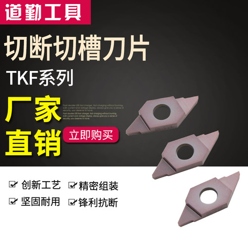 TKF12R200-S16R 走心机外径切断切槽刀精磨槽刀切断刀片 斜口切刀