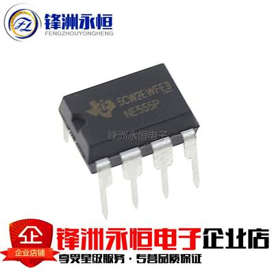原装直插 NE555P 进口 DIP-8 全新 NE555 单高精度定时器