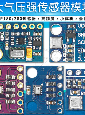 BMP280感测器模块 BMP180高精度大气压强感测器模块GY-68气体模块