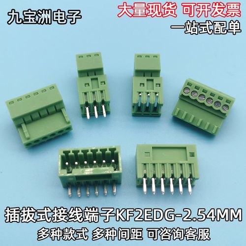 插拔式接线端子KF2EDG2.54MM直弯针PCB小间距焊接端子2P3P4P5P12P