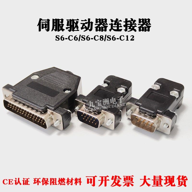 汇川CN1插头台达B2伺服驱动器S6-C8/C6/C12 ASDBCNDS0044连接器公