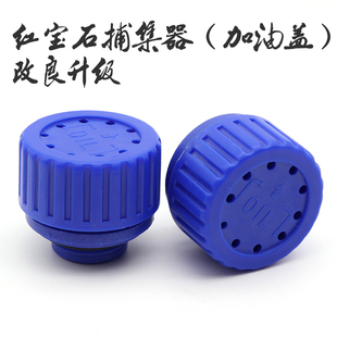 消音盖 红宝石 排气帽 加油盖排气塞 OIL 飞越1升真空泵防尘塞