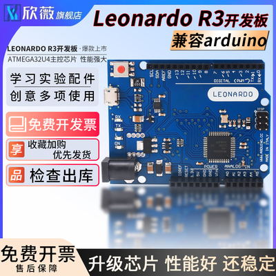 Leonardo R3单片机开发板ATMEGA32U4官方版本带数据线兼容arduin