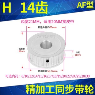 20H型100现货同步轮 同步带轮H14齿AF带宽20内孔8