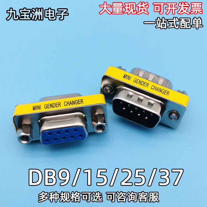 串口公头转母头9针VGA转换头直通转接头DB9/15/25/37公转头母对母