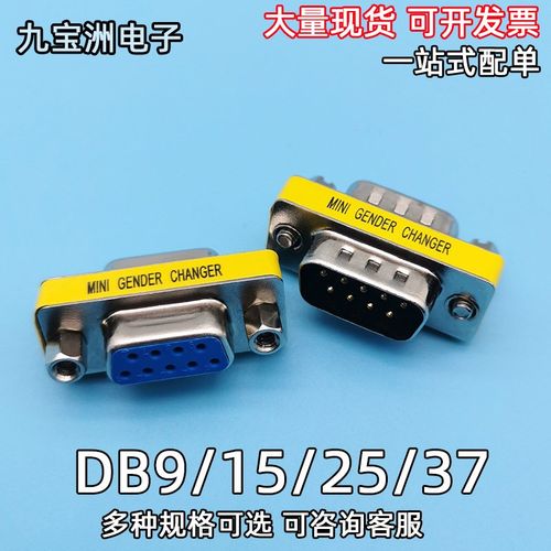 串口公头转母头9针VGA转换头直通转接头DB9/15/25/37公转头母对母