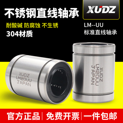 不锈钢直线轴承LM25UU滑动4 5 6 3 10 12 13 16 8 20 30 35 40 50