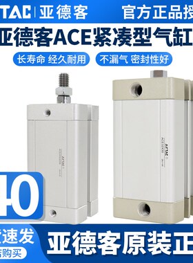 原装AIRTAC亚德客气缸ACE40X5X10X15X20X25X30X35X40X50X65X60X75