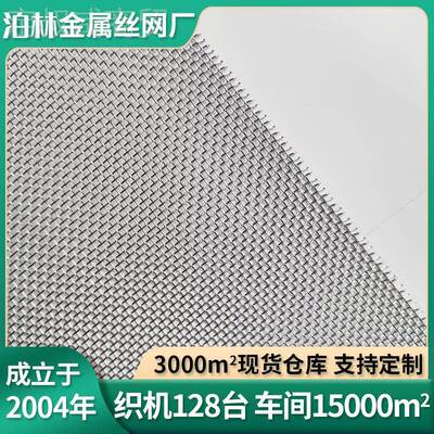 3不04目锈钢过滤网筛网网片金属网平纹密丝ITV网席型网316轧花网