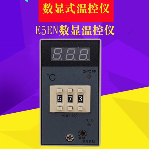 数显温度控制器E5EN-YR40K温控表温控仪温控器开关220v注塑干燥机