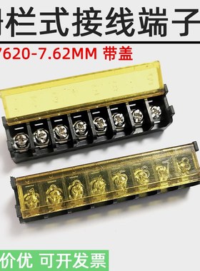 HB7620栅栏式接线端7.62mm间距 带盖电源端子带靠背2P3P4P5P6P9P