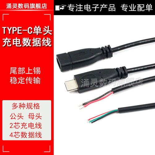 TYPE-C 2.0数据线 tpc公头线2A快充 type c电源延长线usb单头线