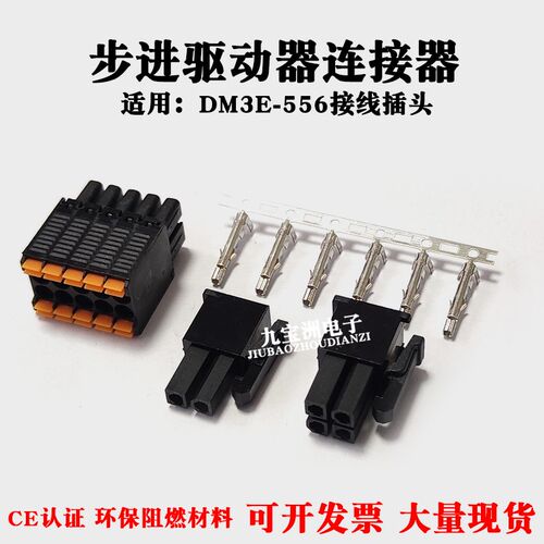 步进驱动器接线插头适用DM3E-556连接器DC24V接插件GND接口端子黑