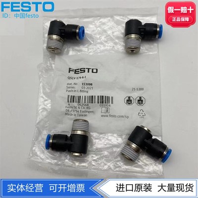 FESTO费斯托L型快插式螺纹接头QSLV-3/8 -12-I-U  153104 190762