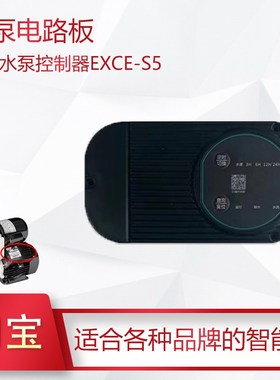 全自动智能增压水泵EXCE-S5微电脑电路板控制器压力水流开关配件
