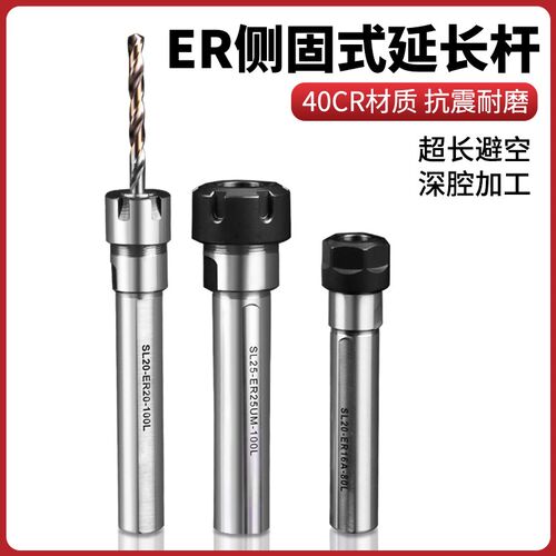 侧固式ER延长杆SL20/SL25-ER16 20 25 32-100L车床钻头直柄加长杆