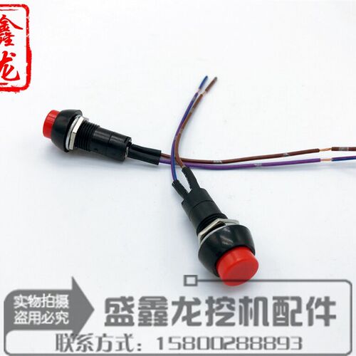 适用于日立卡特小松大宇神钢挖掘机喇叭按钮开关喇叭开关喇叭按钮